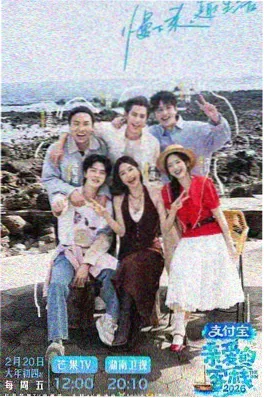 今夜不设防 综艺海报